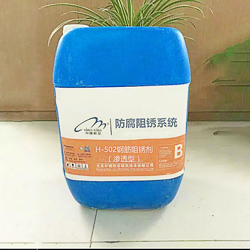 H-501钢筋阻锈剂