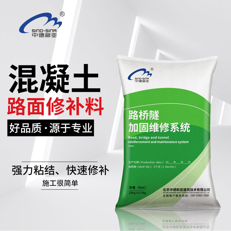 混凝土路面快速修补料（护砼一号）