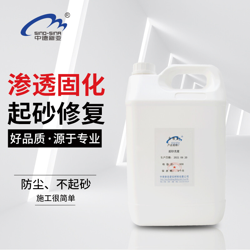 起砂克星（混凝土起砂处理剂）