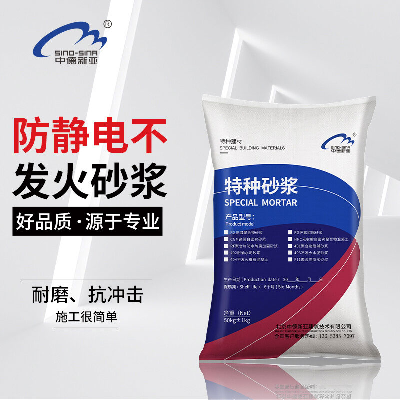 不发火防静电砂浆