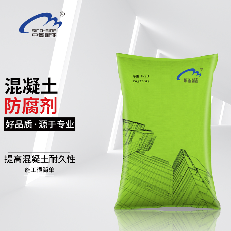 混凝土防腐剂