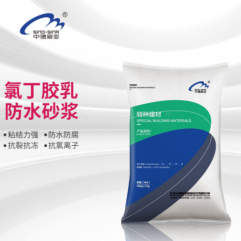 阳离子氯丁胶乳砂浆