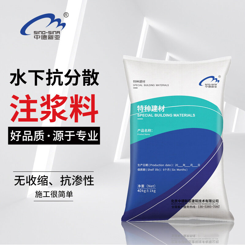 CBGM水下抗分散灌浆料