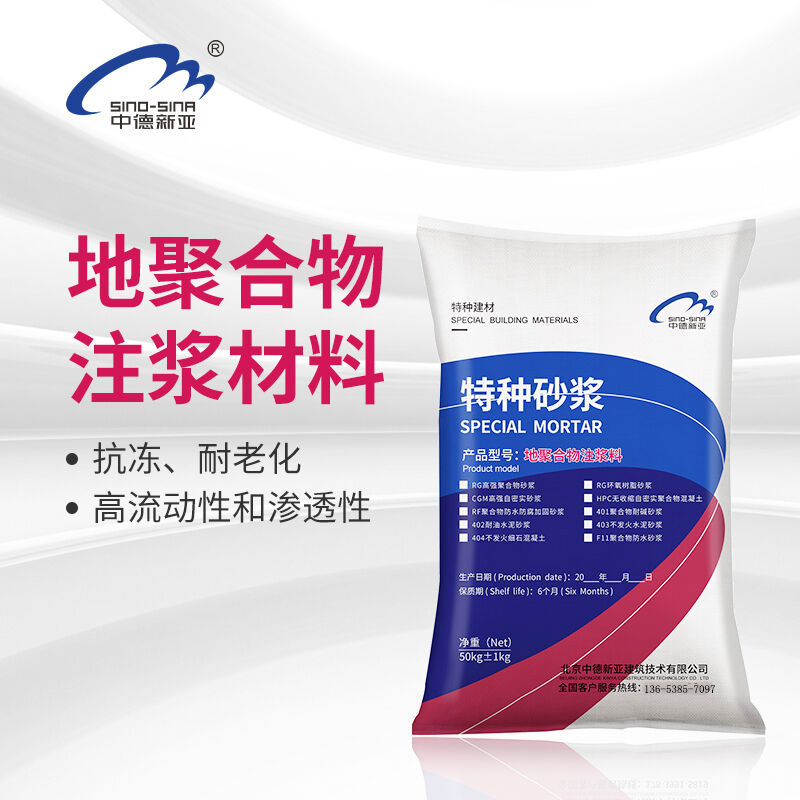CBGM地聚合物水泥注浆料（不用开挖地面）