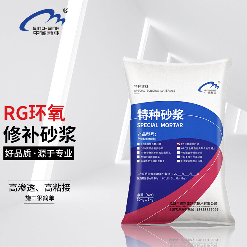 环氧树脂砂浆（环氧修补砂浆）