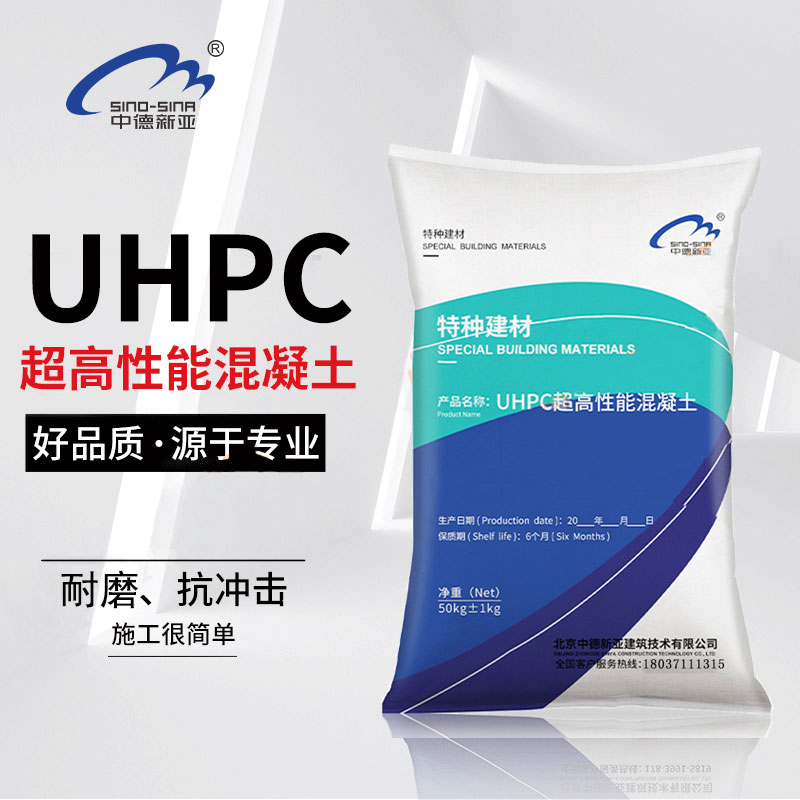 UHPC超高性能混凝土