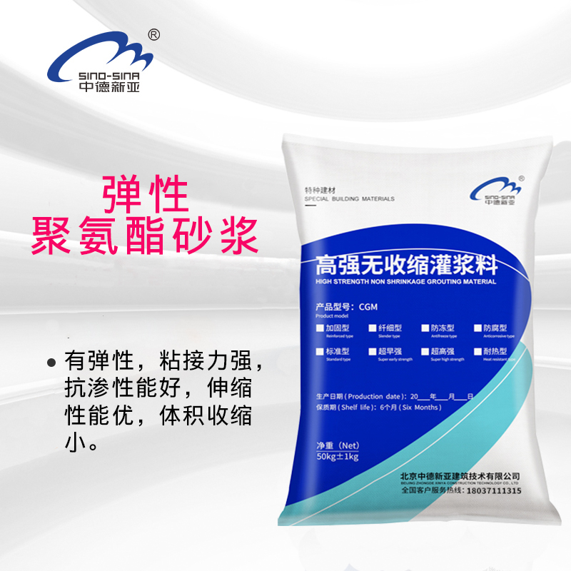  弹性聚氨酯砂浆