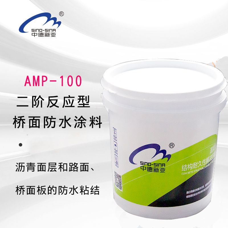 AMP-100二阶反应型桥面防水涂料