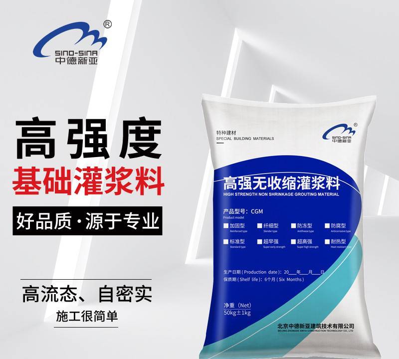 高强无收缩灌浆料